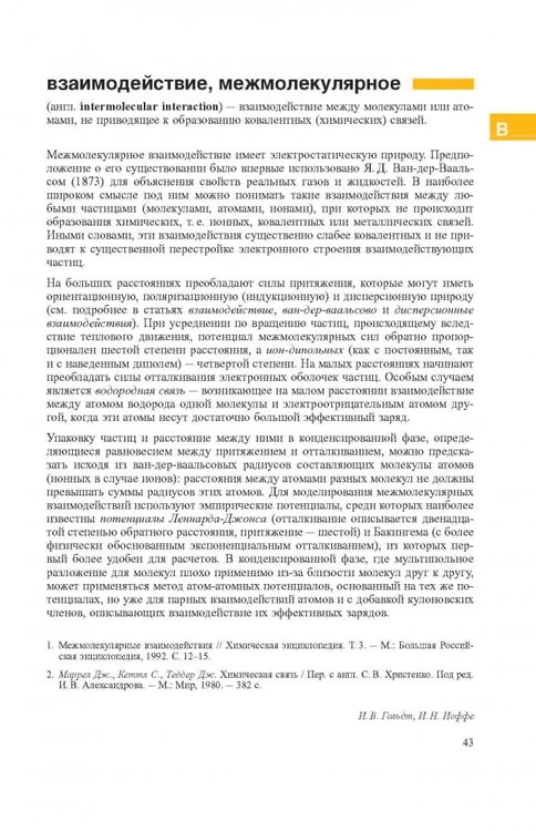 Дополнительное изображение книги «Словарь нанотехнологических и связанных с нанотехнологиями терминов»