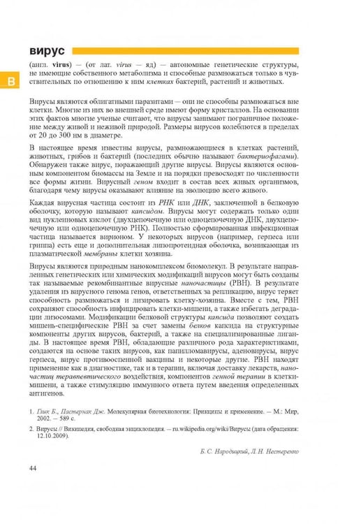 Дополнительное изображение книги «Словарь нанотехнологических и связанных с нанотехнологиями терминов»