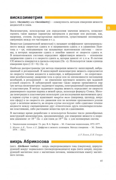 Дополнительное изображение книги «Словарь нанотехнологических и связанных с нанотехнологиями терминов»
