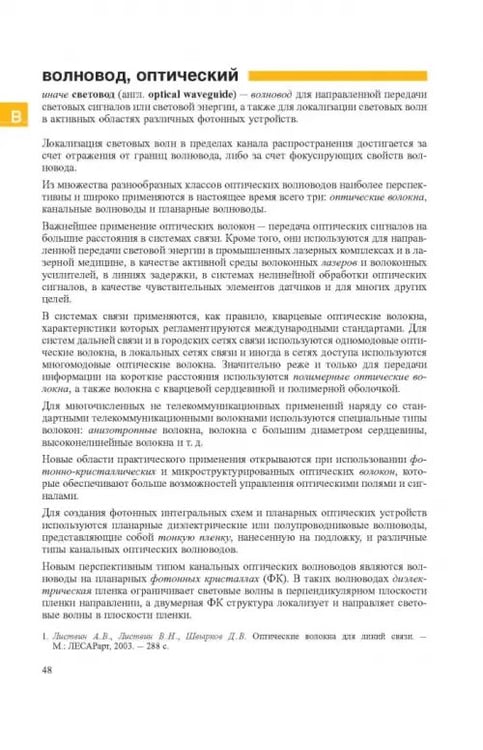 Дополнительное изображение книги «Словарь нанотехнологических и связанных с нанотехнологиями терминов»