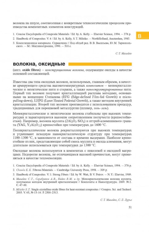 Дополнительное изображение книги «Словарь нанотехнологических и связанных с нанотехнологиями терминов»
