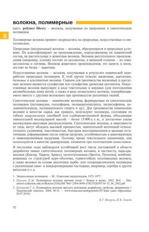 Дополнительное изображение книги «Словарь нанотехнологических и связанных с нанотехнологиями терминов»