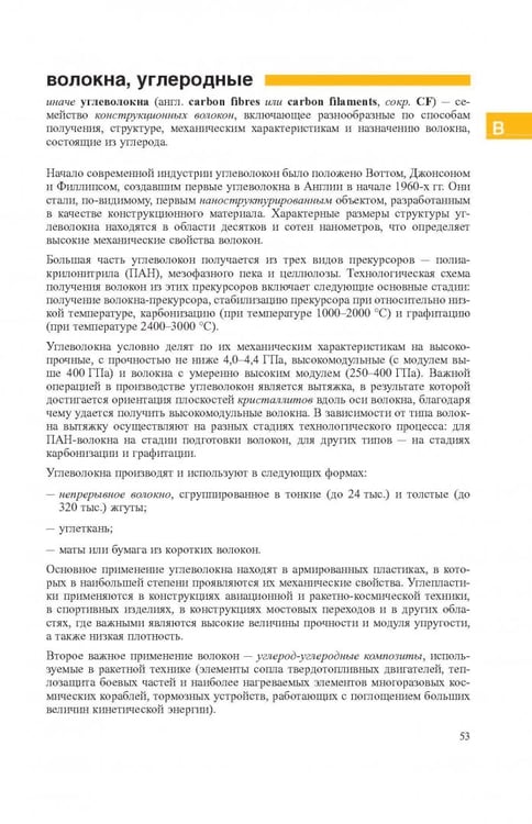 Дополнительное изображение книги «Словарь нанотехнологических и связанных с нанотехнологиями терминов»