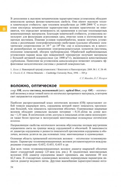 Дополнительное изображение книги «Словарь нанотехнологических и связанных с нанотехнологиями терминов»