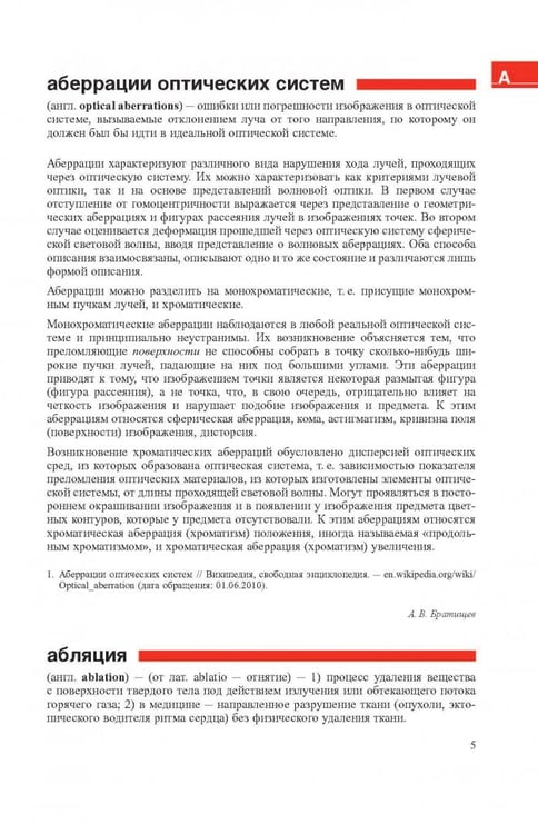 Дополнительное изображение книги «Словарь нанотехнологических и связанных с нанотехнологиями терминов»