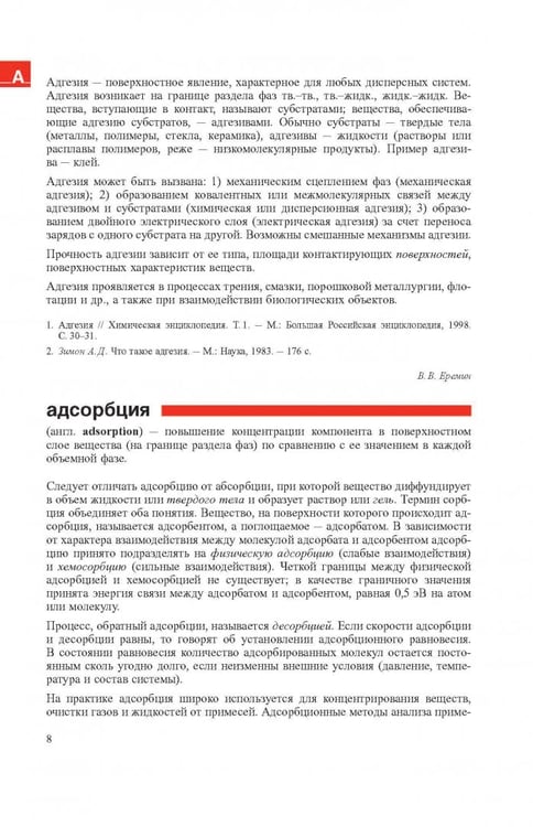 Дополнительное изображение книги «Словарь нанотехнологических и связанных с нанотехнологиями терминов»