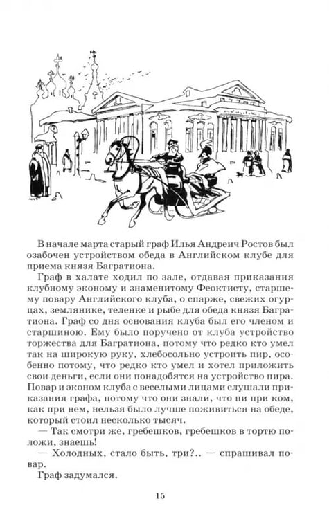 Дополнительное изображение книги «Война и мир. В 4-х томах. Том 2»