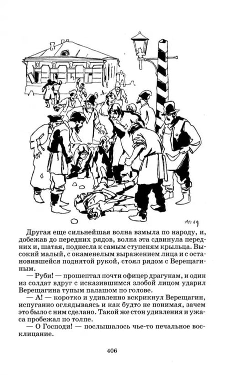 Дополнительное изображение книги «Война и мир. В 4-х томах. Том 3»