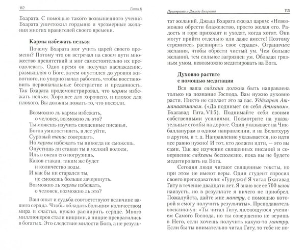Дополнительное изображение книги «Курс ведических лекций. Правила ежедневной жизни»
