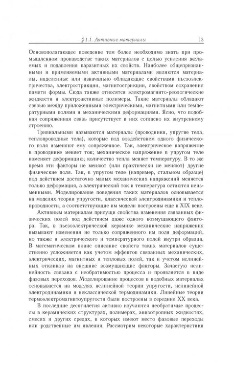 Дополнительное изображение книги «Математическое моделирование необратимых процессов поляризации»
