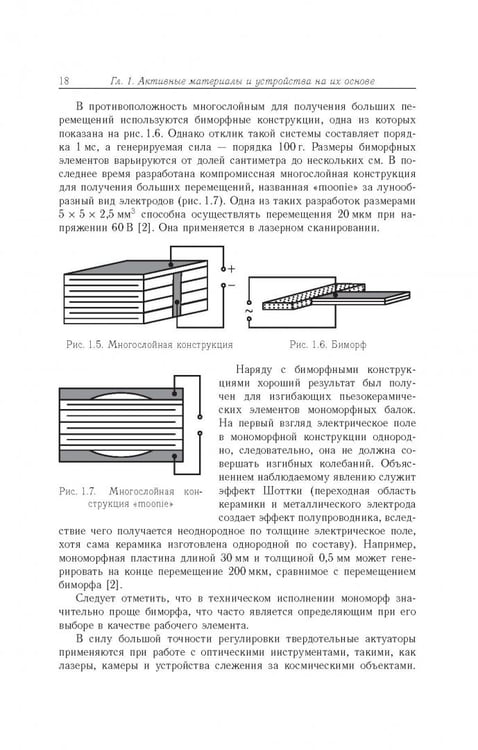 Дополнительное изображение книги «Математическое моделирование необратимых процессов поляризации»