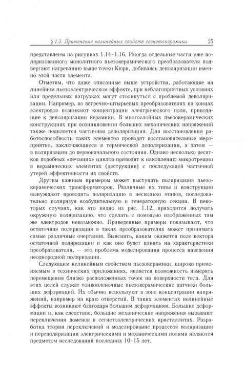 Дополнительное изображение книги «Математическое моделирование необратимых процессов поляризации»
