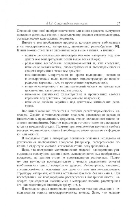 Дополнительное изображение книги «Математическое моделирование необратимых процессов поляризации»