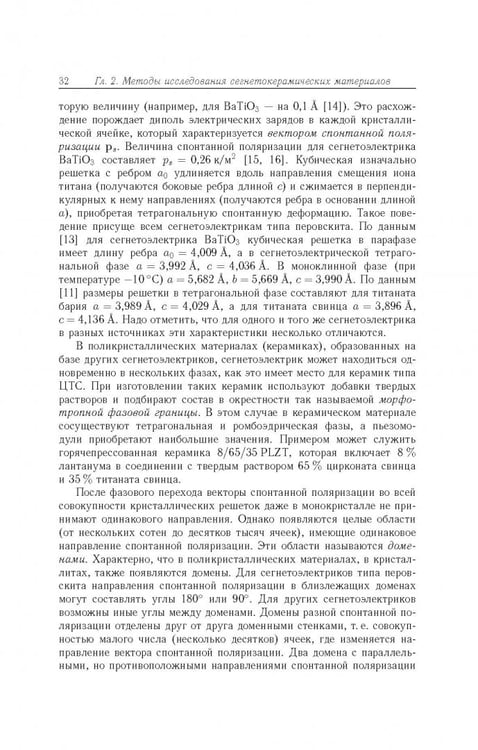 Дополнительное изображение книги «Математическое моделирование необратимых процессов поляризации»