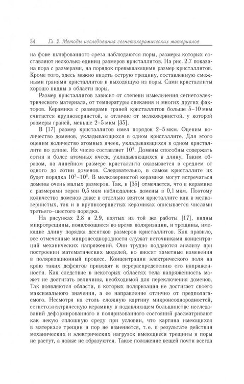 Дополнительное изображение книги «Математическое моделирование необратимых процессов поляризации»