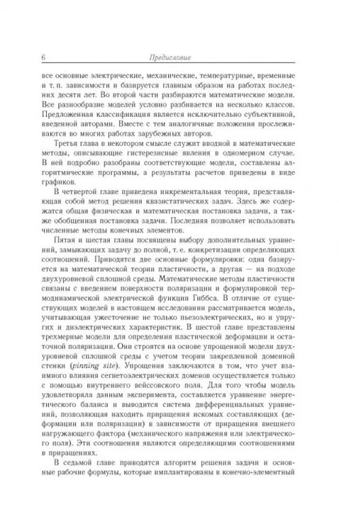 Дополнительное изображение книги «Математическое моделирование необратимых процессов поляризации»