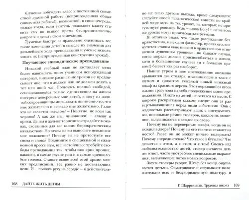 Дополнительное изображение книги «Дайте жить детям»