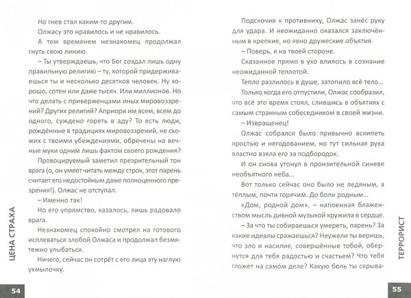 Дополнительное изображение книги «Цена страха»
