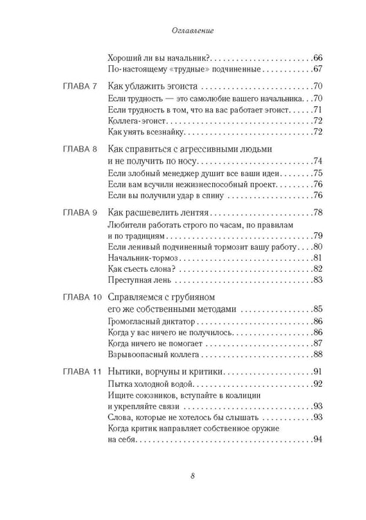Дополнительное изображение книги «В компании с трудными людьми»
