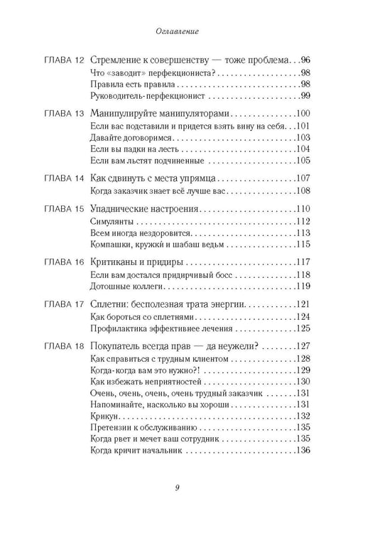 Дополнительное изображение книги «В компании с трудными людьми»