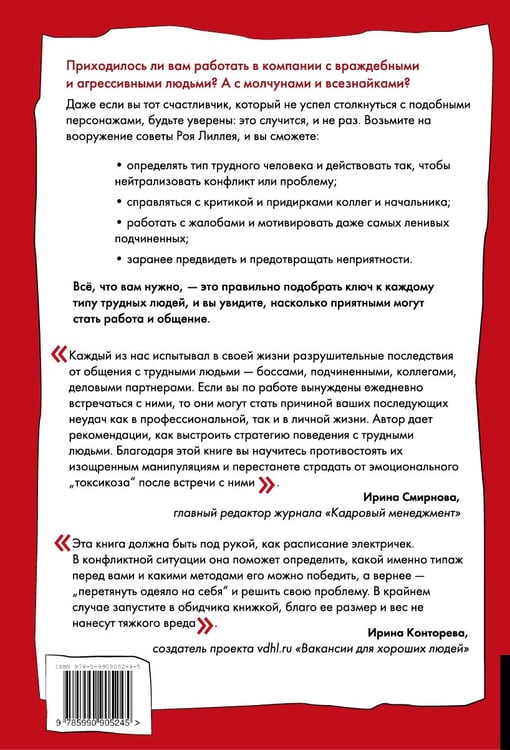 Дополнительное изображение книги «В компании с трудными людьми»