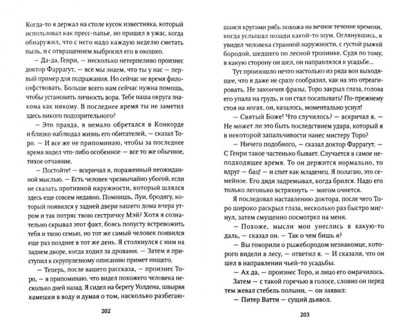 Дополнительное изображение книги «Разговорчивый покойник. Мистерия в духе Эдгара А. По»