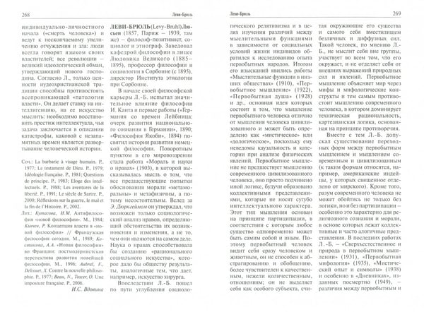 Дополнительное изображение книги «Философы Франции. Словарь»