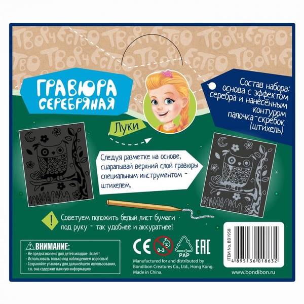 Дополнительное изображение книги «Серебряная гравюра, детская»