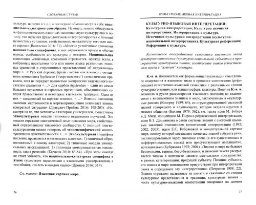Дополнительное изображение книги «Словарь лингвокультурологических терминов»