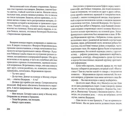 Дополнительное изображение книги «Истребитель»