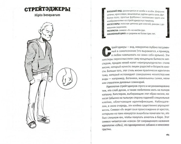 Дополнительное изображение книги «Книга хипстера. Атлас-определитель»