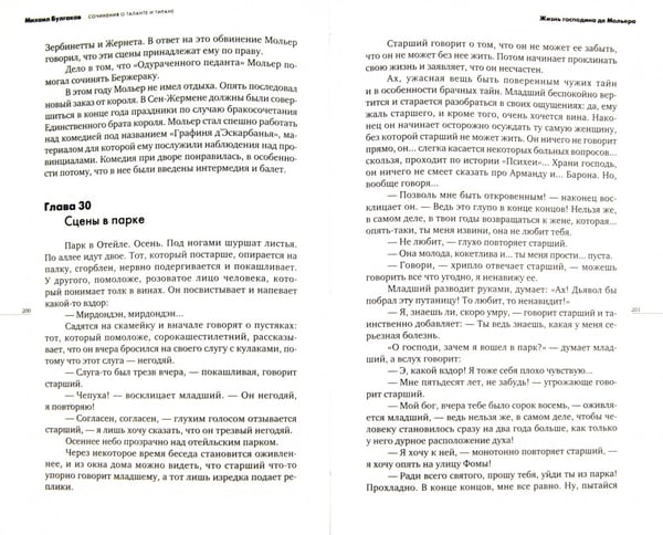 Дополнительное изображение книги «Сочинения. О таланте и тиране»