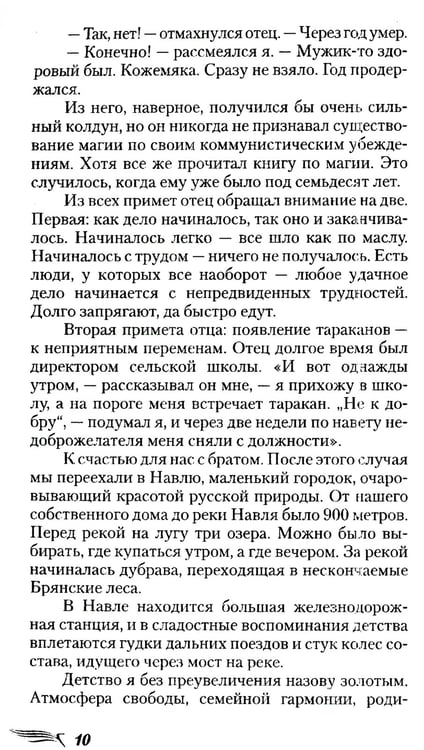 Дополнительное изображение книги «Исповедь хироманта. Жизнь как чудо»
