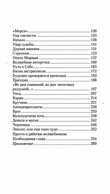 Дополнительное изображение книги «Исповедь хироманта. Жизнь как чудо»