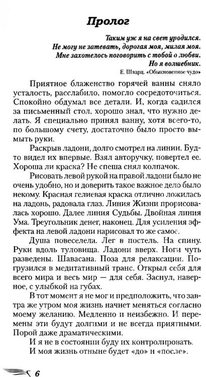 Дополнительное изображение книги «Исповедь хироманта. Жизнь как чудо»