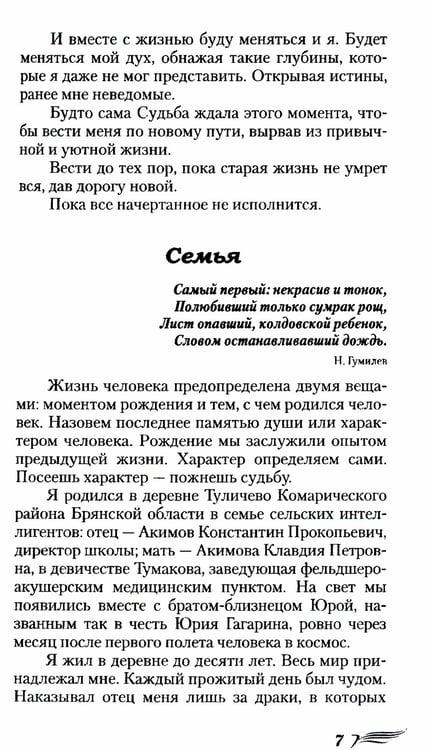 Дополнительное изображение книги «Исповедь хироманта. Жизнь как чудо»