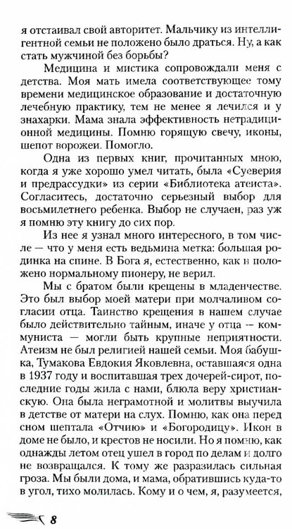 Дополнительное изображение книги «Исповедь хироманта. Жизнь как чудо»