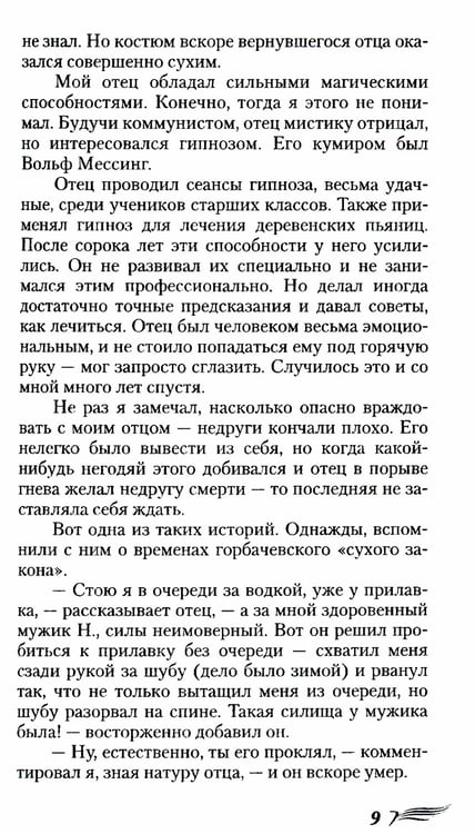 Дополнительное изображение книги «Исповедь хироманта. Жизнь как чудо»