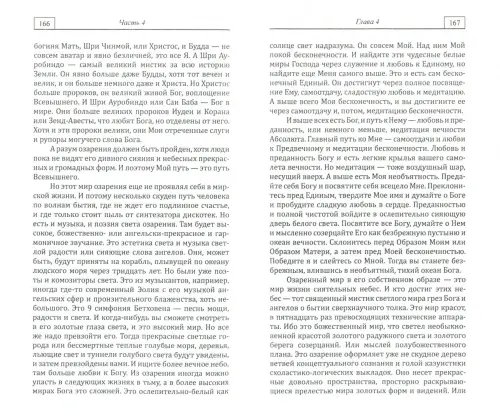 Дополнительное изображение книги «Океан Бога и миры Тьмы и Света. Слово Всевышнего Бога»