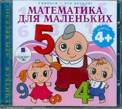 Обложка книги «Audio CD. Математика для маленьких. Аудиокнига»