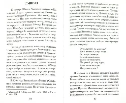 Дополнительное изображение книги «Под сенью Русского Парнаса»