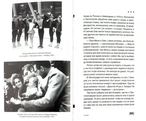 Дополнительное изображение книги «Москвины. Лед на двоих»