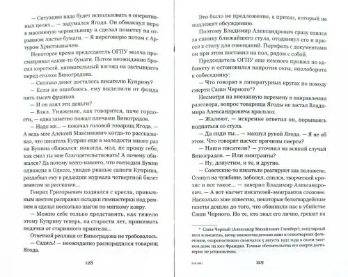 Дополнительное изображение книги «Гражданин поручик»