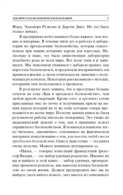 Дополнительное изображение книги «Как перестать беспокоиться и начать жить»
