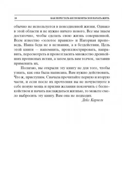 Дополнительное изображение книги «Как перестать беспокоиться и начать жить»