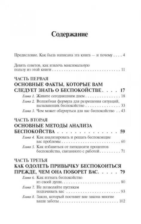 Дополнительное изображение книги «Как перестать беспокоиться и начать жить»