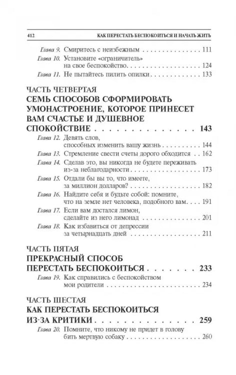 Дополнительное изображение книги «Как перестать беспокоиться и начать жить»