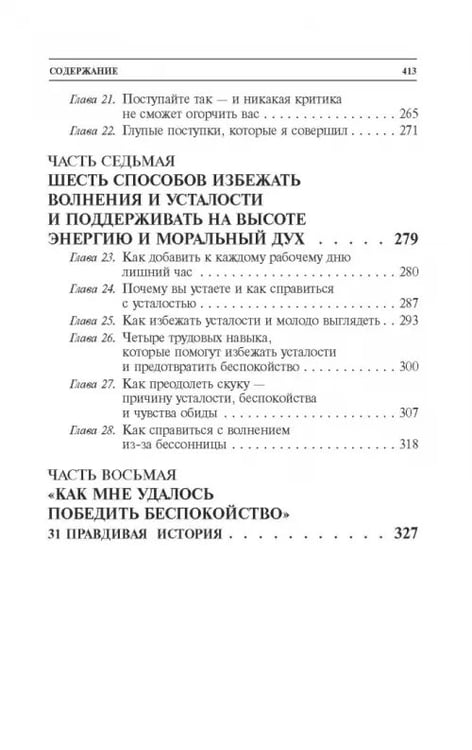 Дополнительное изображение книги «Как перестать беспокоиться и начать жить»