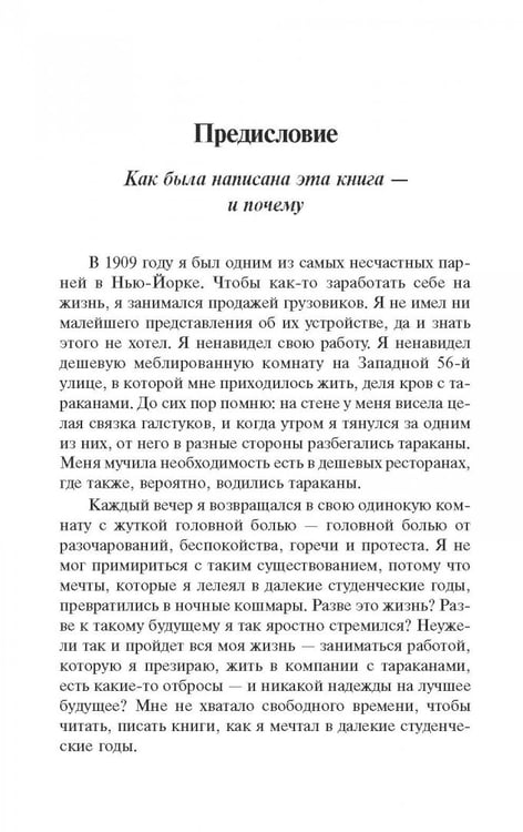Дополнительное изображение книги «Как перестать беспокоиться и начать жить»