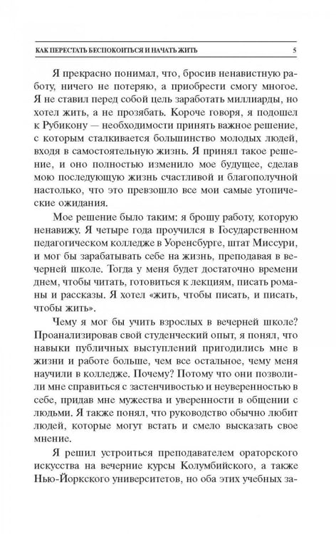 Дополнительное изображение книги «Как перестать беспокоиться и начать жить»